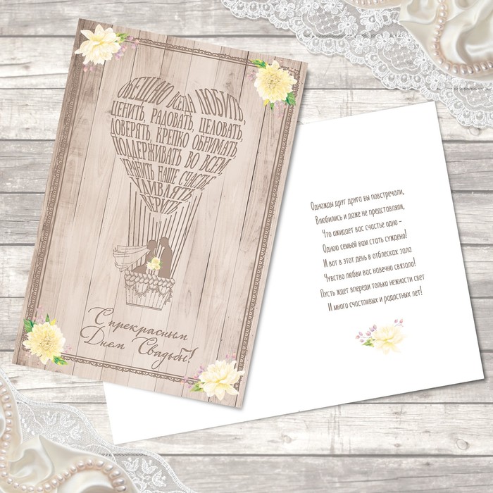 Открытка свадебная "На большом воздушном шаре" 12х18см