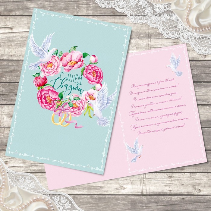 Открытка свадебная "Свадебный букетик" 12х18см