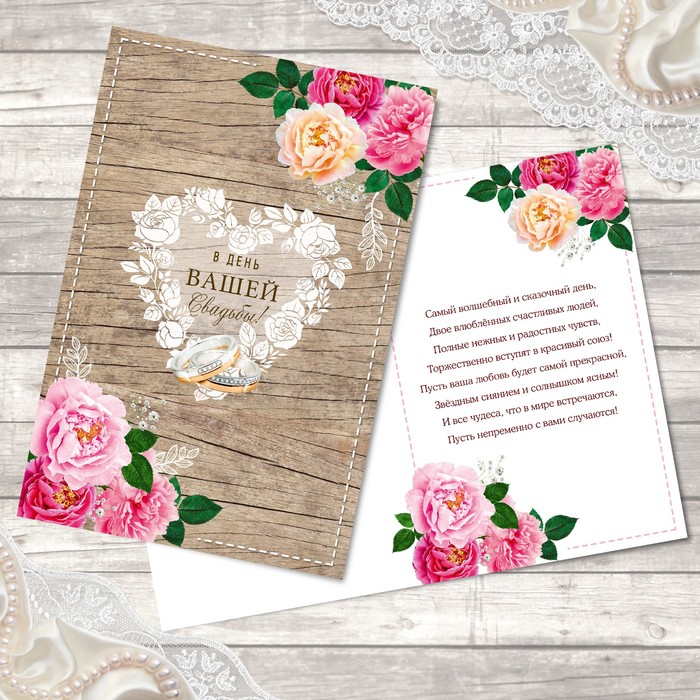 Открытка свадебная "В День вашей Свадьбы" 12х18см