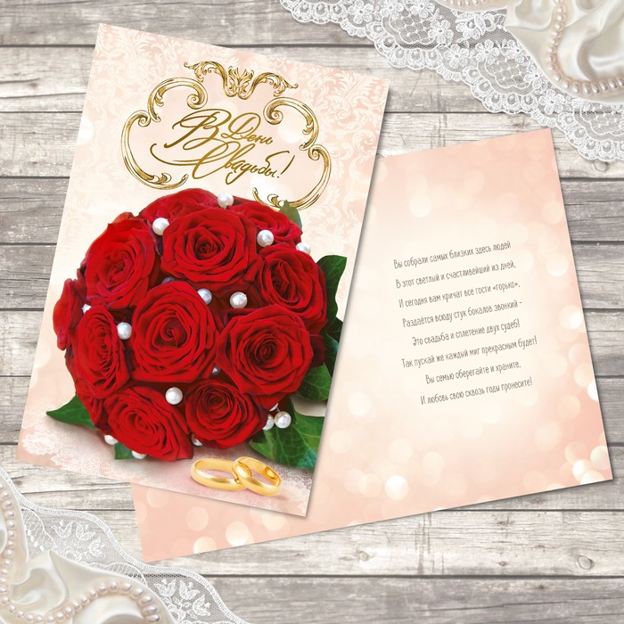 Открытка свадебная "Настоящие чувства" 12х18см