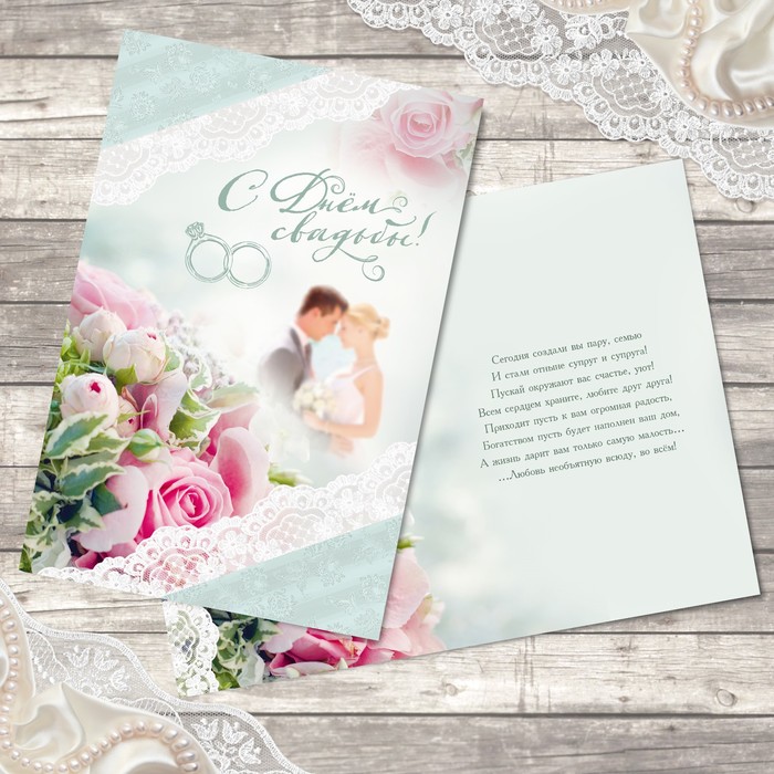 Открытка свадебная "Прекрасный день" 12х18см