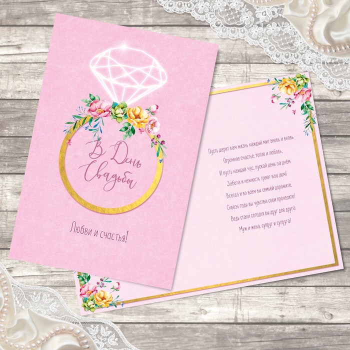 Открытка свадебная "Кольцо притяжения" 12х18см