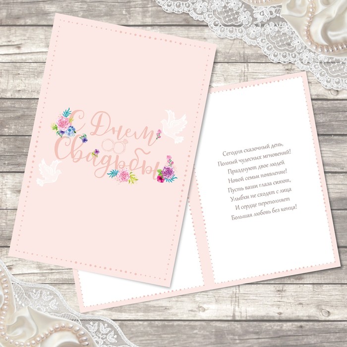 Открытка свадебная "Стильная композиция" 12х18см