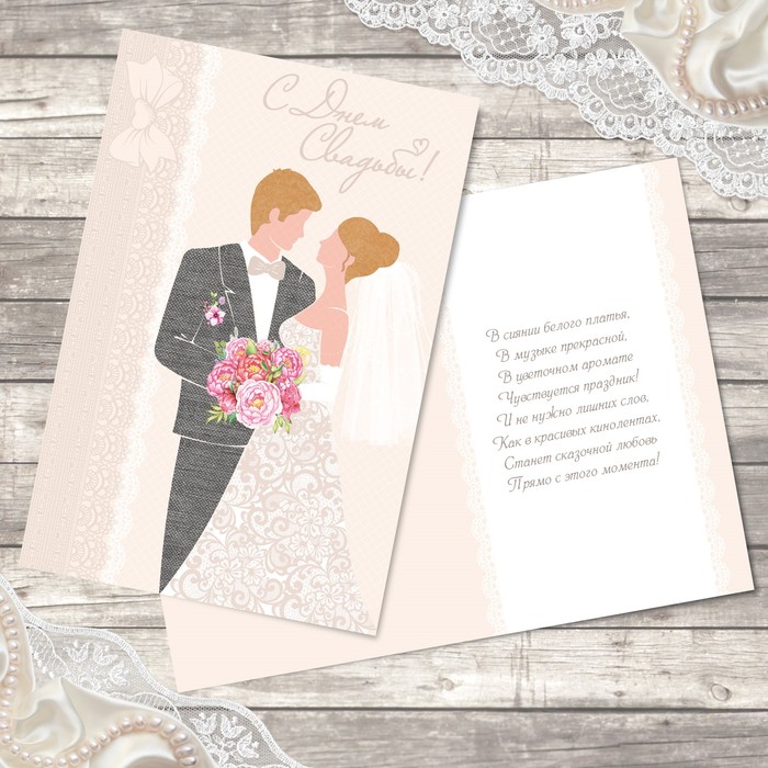Открытка свадебная "Любовная пара" 12х18см