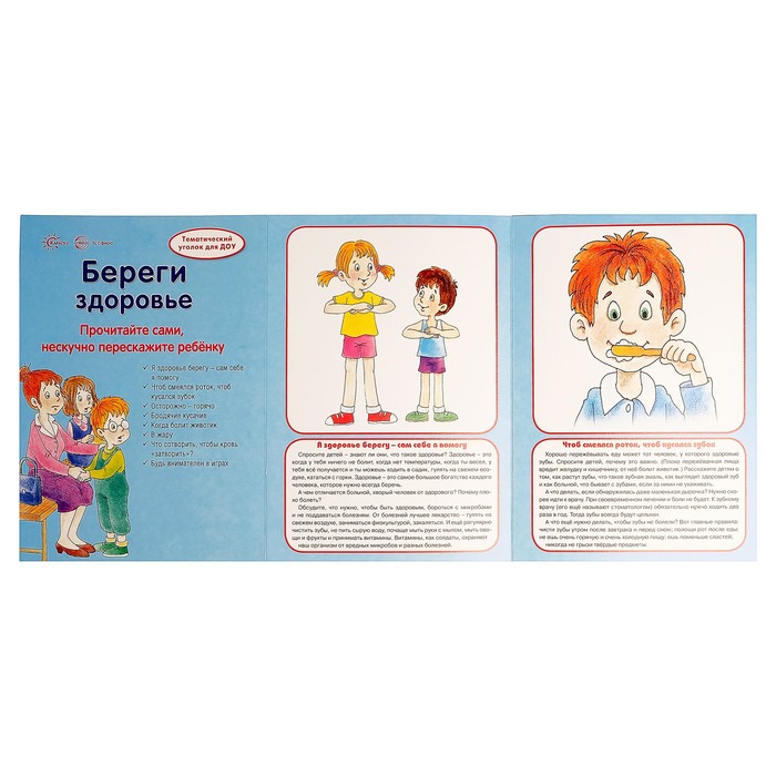 Ширмочки информационные "Береги здоровье" Тематический уголок для детей и родителей
