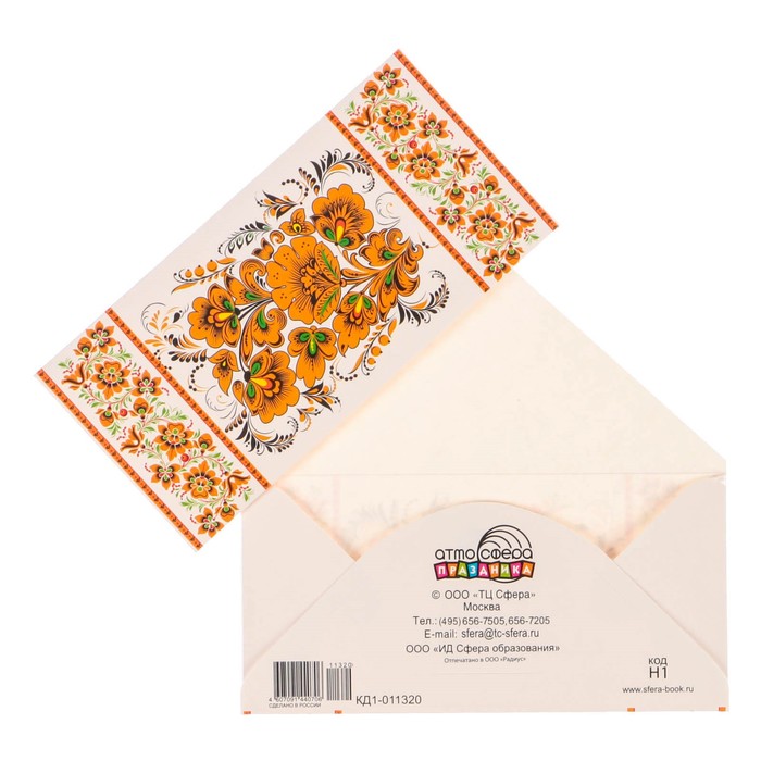 Конверт для денег "Универсальный" роспись