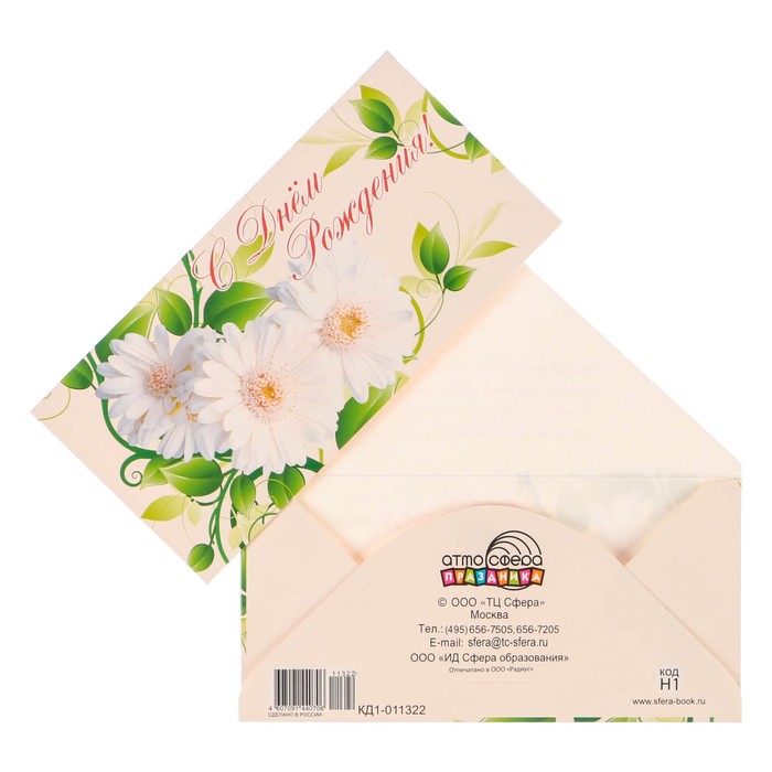 Конверт для денег "С Днём Рождения!" ромашки