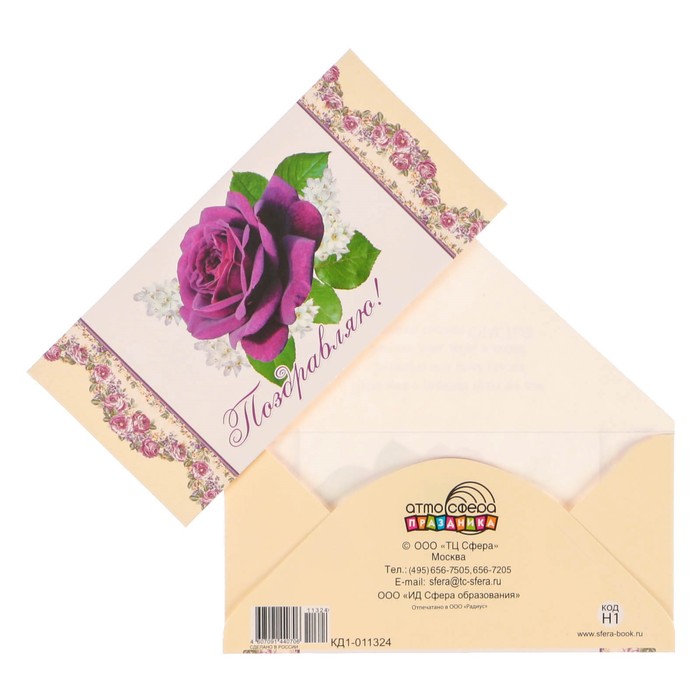 Конверт для денег "Поздравляю!" фиолетовая роза