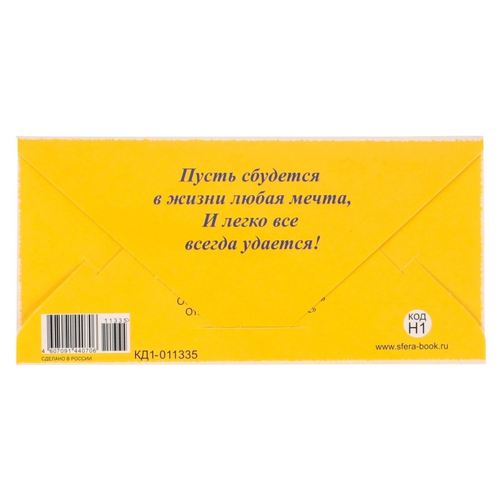 Конверт для денег "Мечты сбываются" корабли