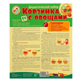 

Оформительский и дидактический набор "Корзинка с овощами" 64 картинки