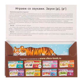 

Набор карточек с рисунками "Играем со звуками. Звуки [Р] - [Р']"