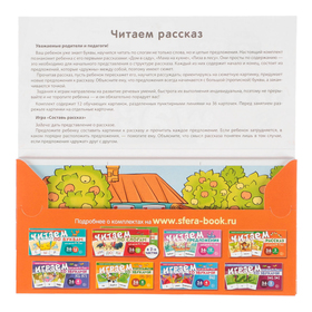

Набор карточек с рисунками "Читаем рассказ" для детей 4-7 лет