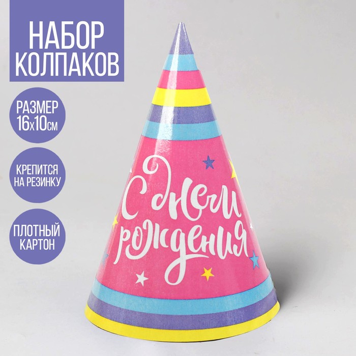 Колпак бумажный "Радуга"