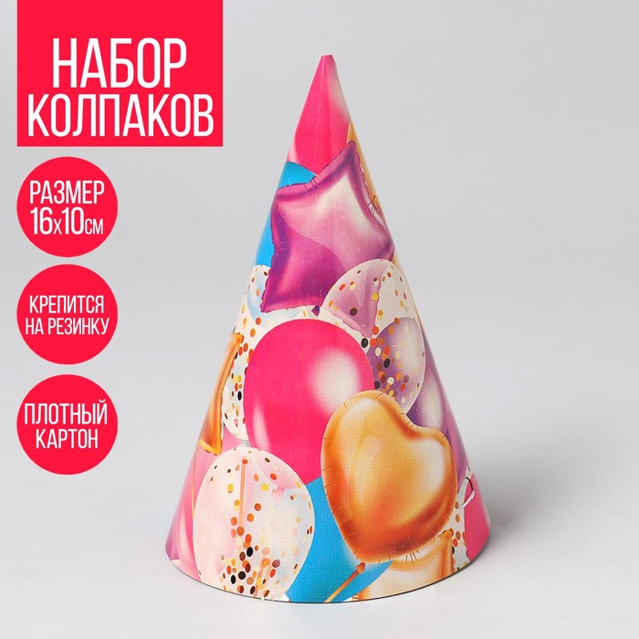 праздничный колпак с днем рождения шары набор 8 штук в упаковке с европодвесом 1501 0405 Колпак праздничный бумажный «Шары»
