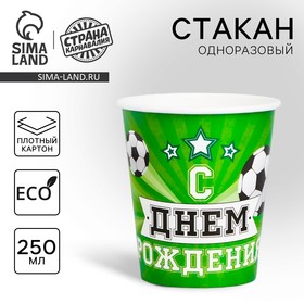 Стакан бумажный «Мячи», 250 мл