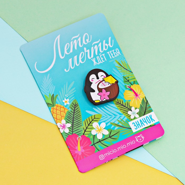Значок с открыткой "Лето ждёт тебя"