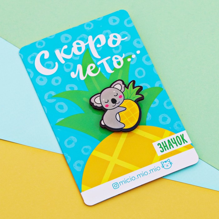 Значок с открыткой "Скоро лето"