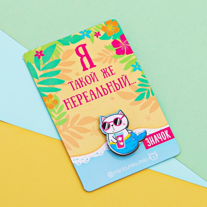 Значок с открыткой "Кот"