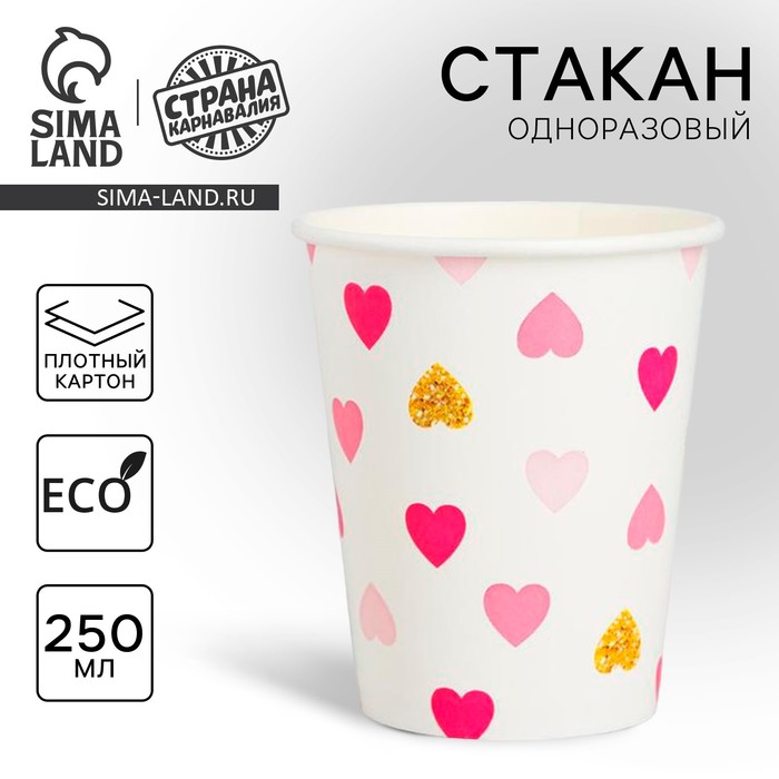 Стакан бумажный "Сердца", 250 мл