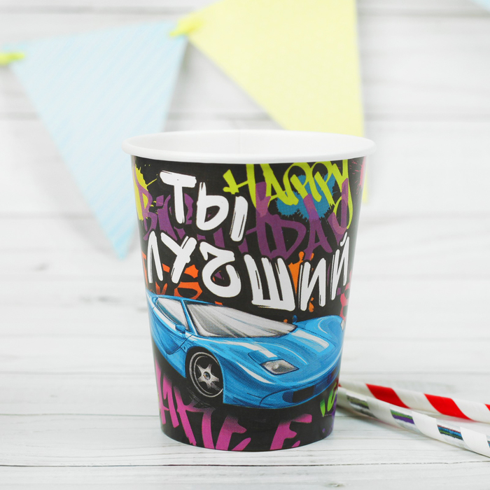 Стакан бумажный "Ты лучший", 250 мл