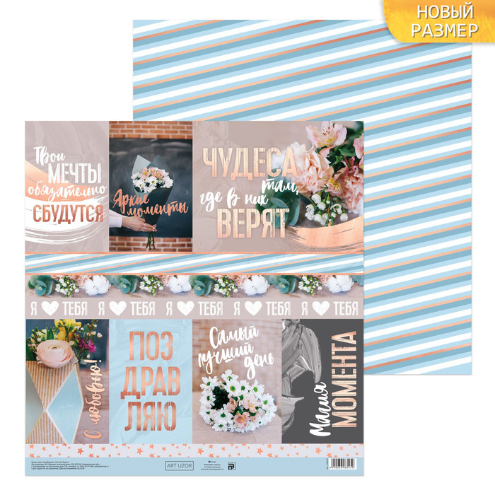 Бумага для скрапбукинга «Магия момента», 30,5 х 30,5 см, 180 г/м