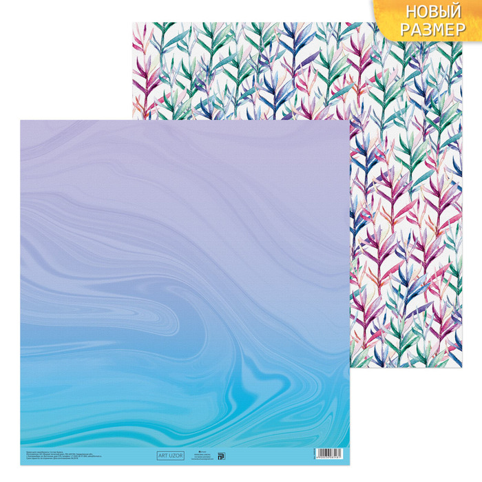 Бумага для скрапбукинга «Цветочные переливы», 30,5 х 30,5 см, 180 г/м