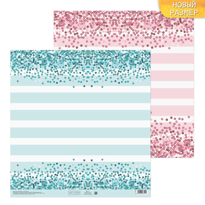 Бумага для скрапбукинга «Россыпь бисера», 30,5 х 30,5 см, 180 г/м