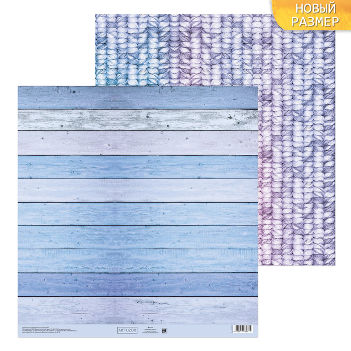 Бумага для скрапбукинга «Сиреневое настроение», 30,5 х 30,5 см, 180 г/м