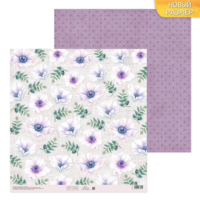 Бумага для скрапбукинга «Цветочная скатерть», 30,5 х 30,5 см, 180 г/м