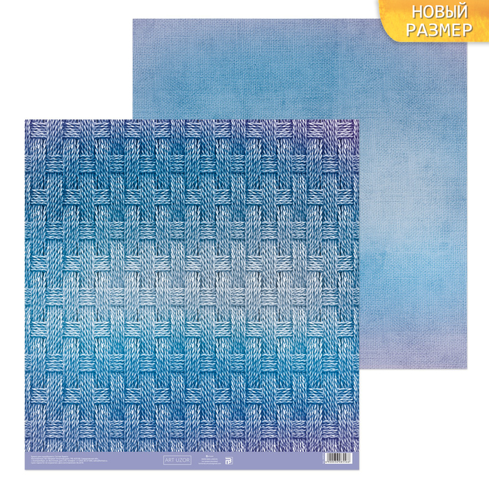 Бумага для скрапбукинга «Льняная салфетка», 30,5 х 30,5 см, 180 г/м