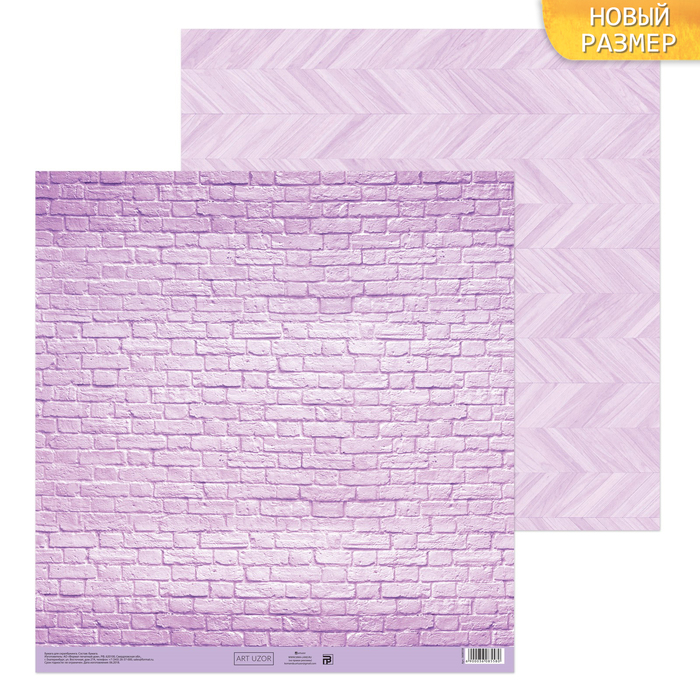 Бумага для скрапбукинга «Лавандовое настроение», 30,5 х 30,5 см, 180 г/м