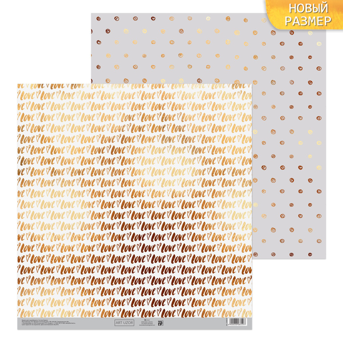 Бумага для скрапбукинга «Любовь», 30,5 х 30,5 см, 180 г/м