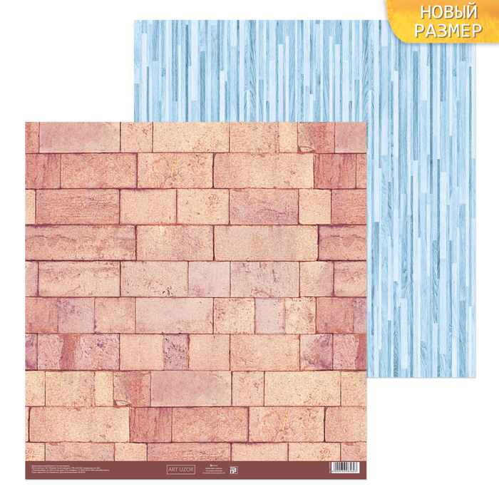 Бумага для скрапбукинга «Каменный узор», 30,5 х 30,5 см, 180 г/м