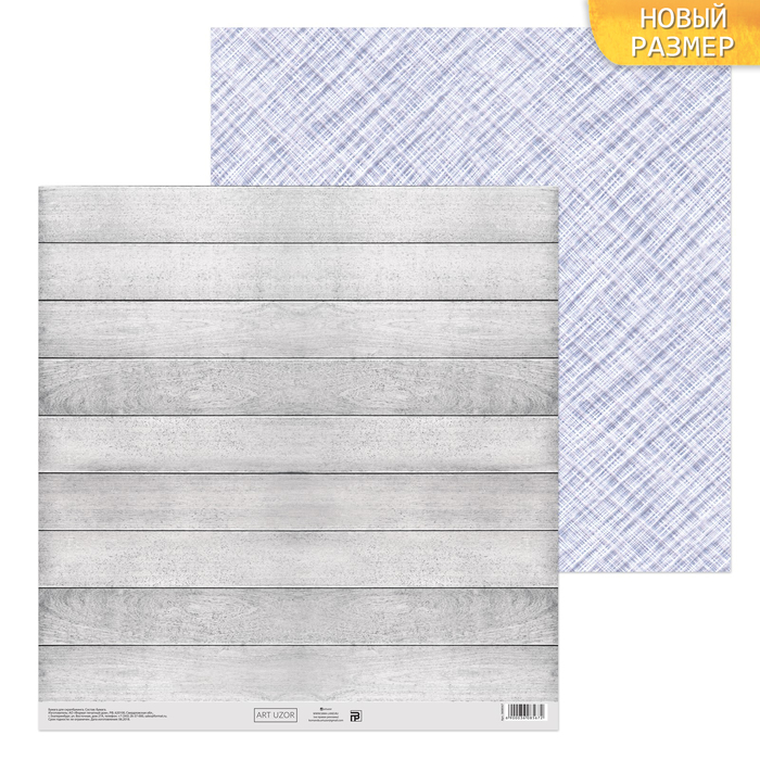 Бумага для скрапбукинга «Натурэль», 30,5 х 30,5 см, 180 г/м