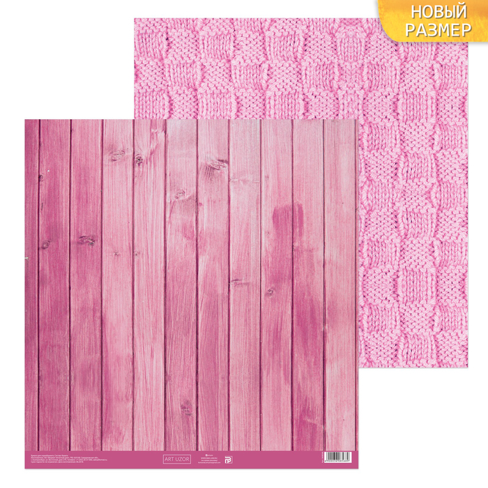 Бумага для скрапбукинга «Натуральные фактуры», 30,5 х 30,5 см, 180 г/м