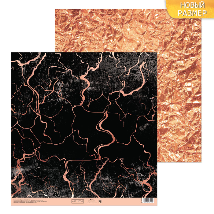 Бумага для скрапбукинга «Мрамор», 30,5 х 30,5 см, 180 г/м