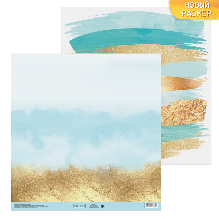 Бумага для скрапбукинга «Берег моря», 30,5 х 30,5 см, 180 г/м