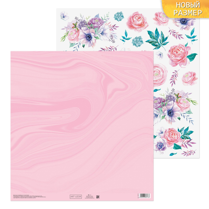Бумага для скрапбукинга «Цветочная мечта», 30,5 х 30,5 см, 180 г/м