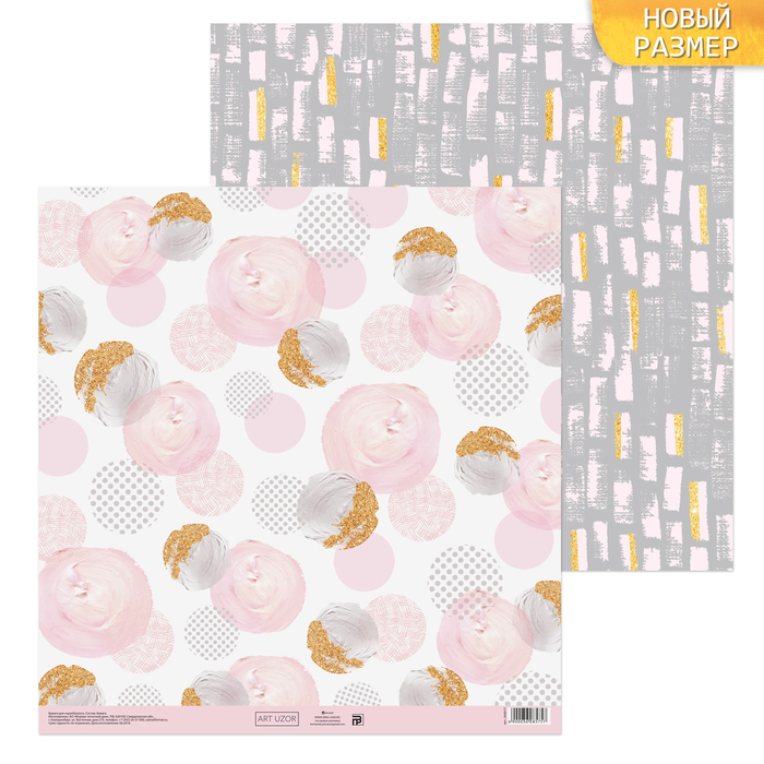 Бумага для скрапбукинга «Мечты», 30,5 х 30,5 см, 180 г/м