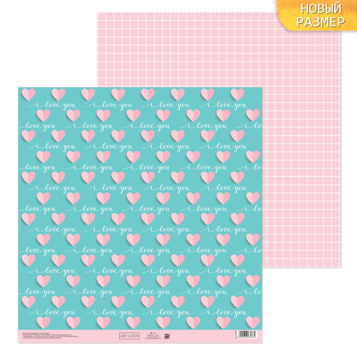 Бумага для скрапбукинга Love you, 30,5 х 30,5 см, 180 г/м