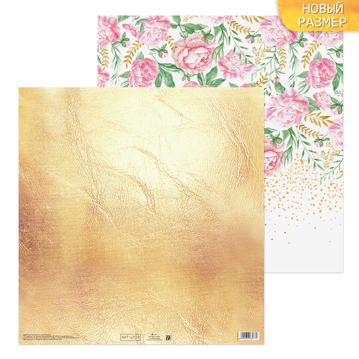 Бумага для скрапбукинга «Цветочный сад», 30,5 х 30,5 см, 180 г/м