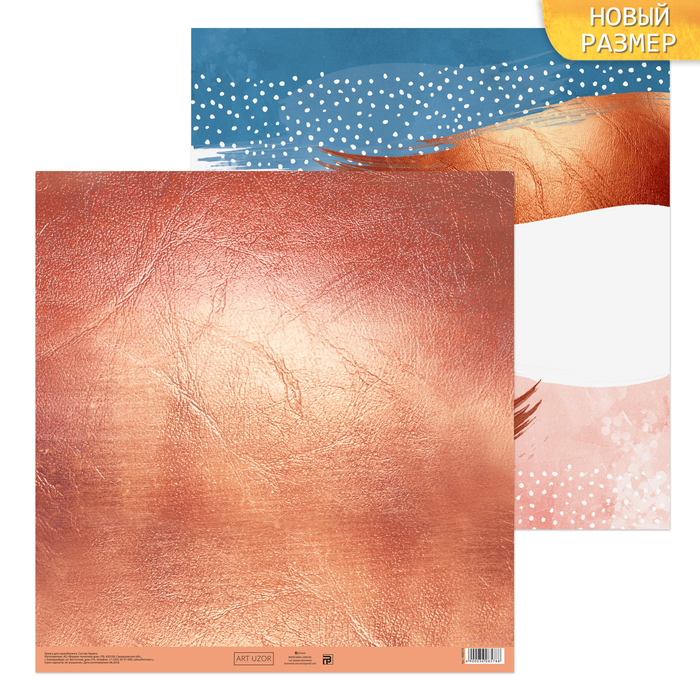 Бумага для скрапбукинга «Игра красок», 30,5 х 30,5 см, 180 г/м