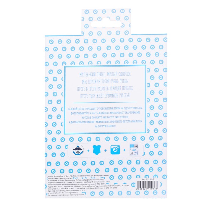 Подарочный набор "Подарочный набор принца": наклейки для фотографирования (12 шт.), фотоальбом на 36 фото