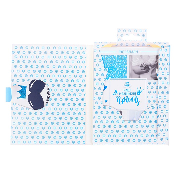 Подарочный набор "Подарочный набор принца": наклейки для фотографирования (12 шт.), фотоальбом на 36 фото