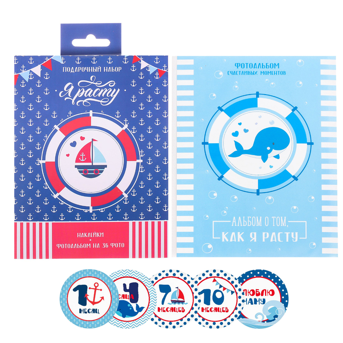 Подарочный набор "Я расту": наклейки для фотографирования (15 шт.), фотоальбом на 36 фото