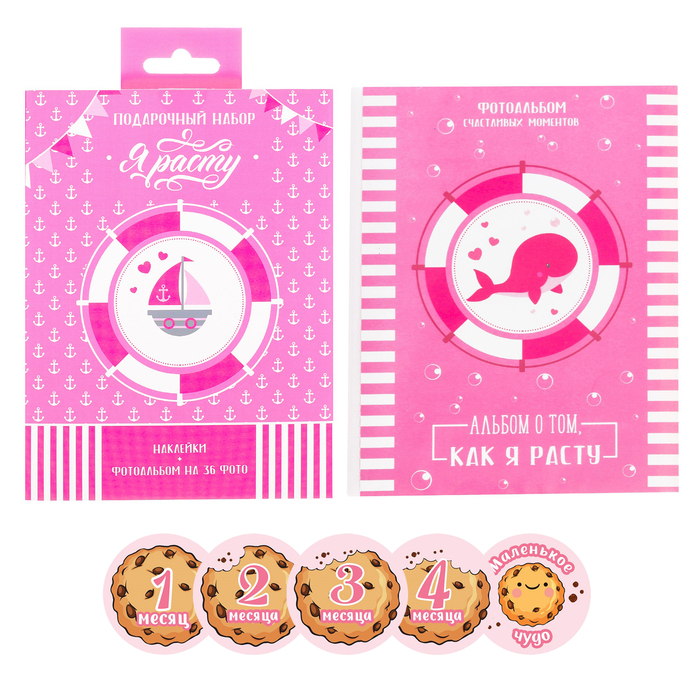 Подарочный набор "Я расту": наклейки для фотографирования (15 шт.), фотоальбом на 36 фото