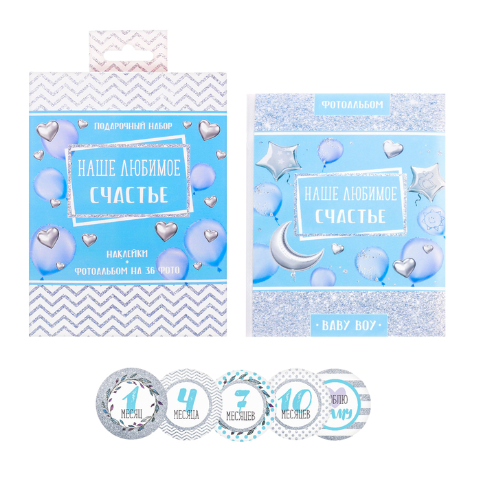 Подарочный набор "Наше любимое счастье": наклейки для фотографирования (15 шт.), фотоальбом на 36 фото