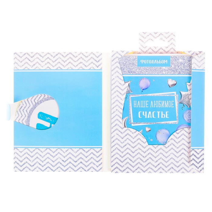 Подарочный набор "Наше любимое счастье": наклейки для фотографирования (15 шт.), фотоальбом на 36 фото