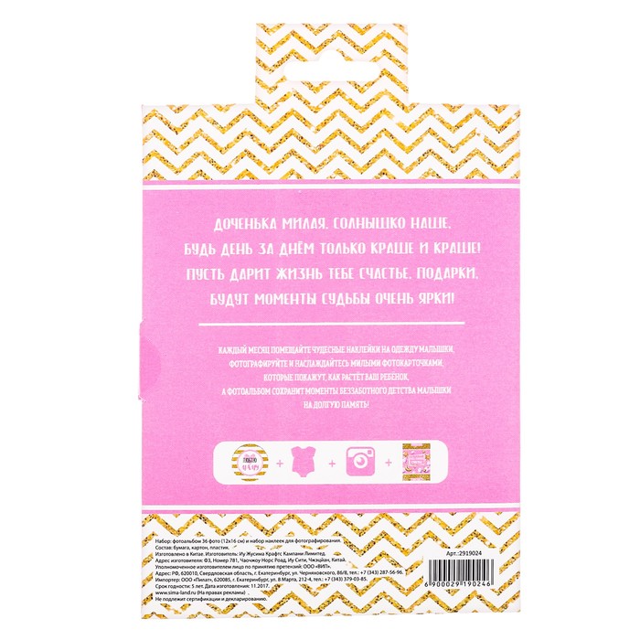 Подарочный набор "Наше любимое счастье": наклейки для фотографирования (15 шт.), фотоальбом на 36 фото