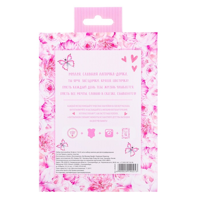 Подарочный набор "Самое большое счастье в жизни!": наклейки для фотографирования (12 шт.), фотоальбом на 36 фото